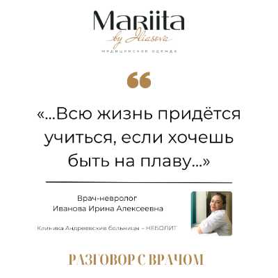Рубрика-интервью «Разговор с врачом»