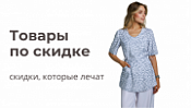 Есть ли у нас распродажа?